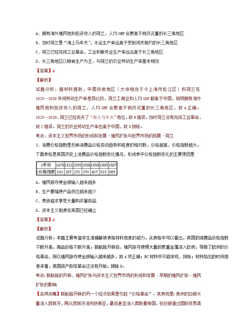 试卷 专题06 殖民扩张与世界市场的拓展（测）-高一历史同步精品课堂（基础版）（必修2） Word版含解析03