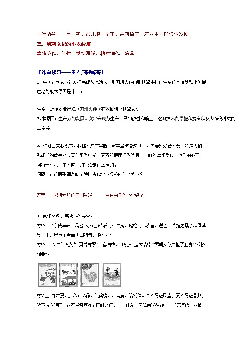 试卷 第01课 发达的古代农业（预）-高一历史同步精品课堂（基础版）（必修2）Word版含解析03