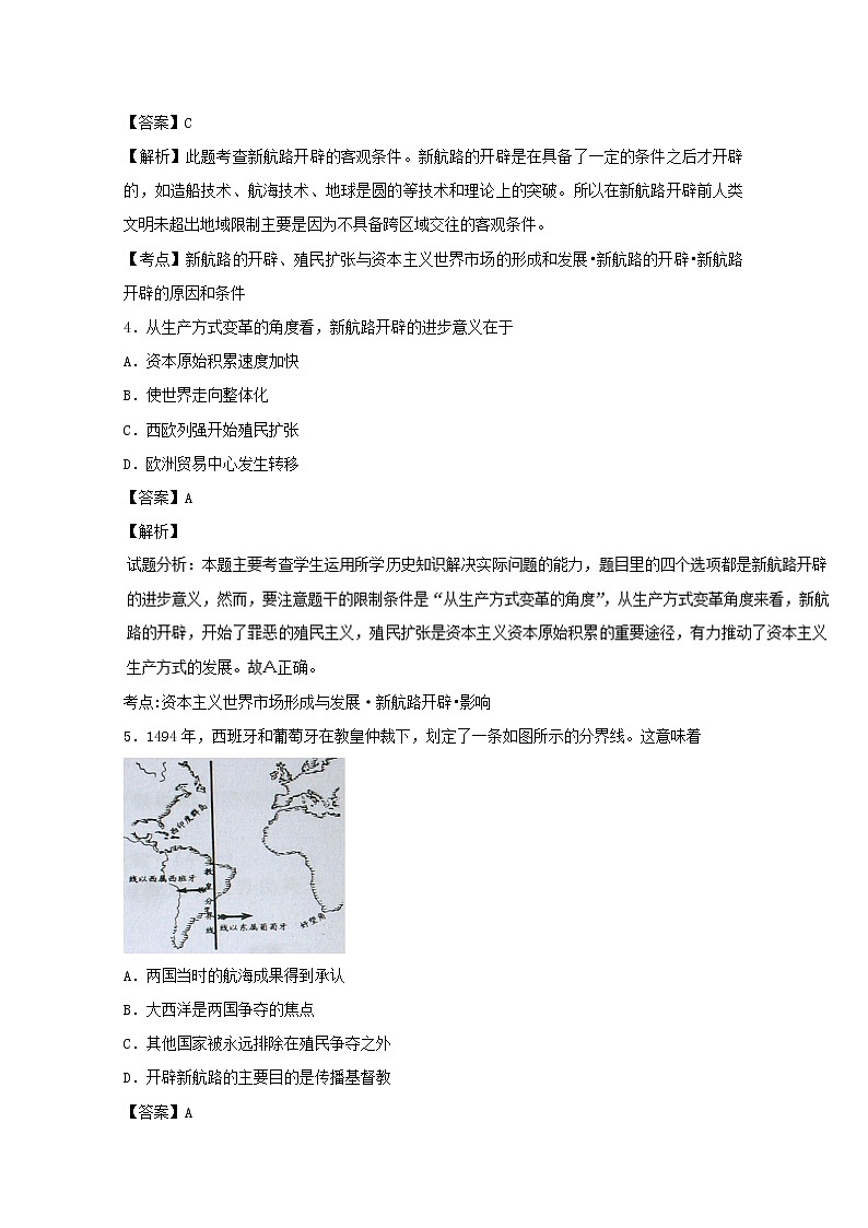 试卷 专题05 开辟新航路（练）-高一历史同步精品课堂（基础版）（必修2） Word版含解析02