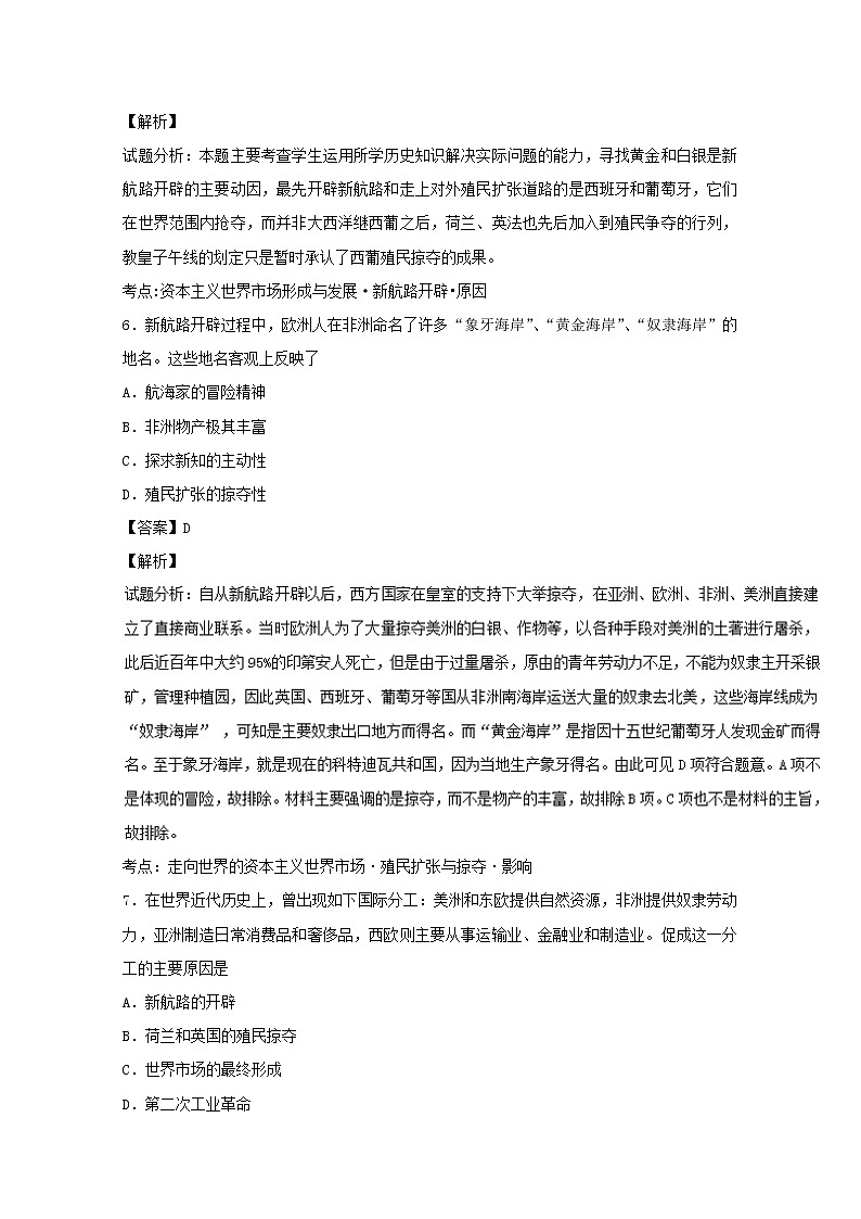 试卷 专题05 开辟新航路（练）-高一历史同步精品课堂（基础版）（必修2） Word版含解析03