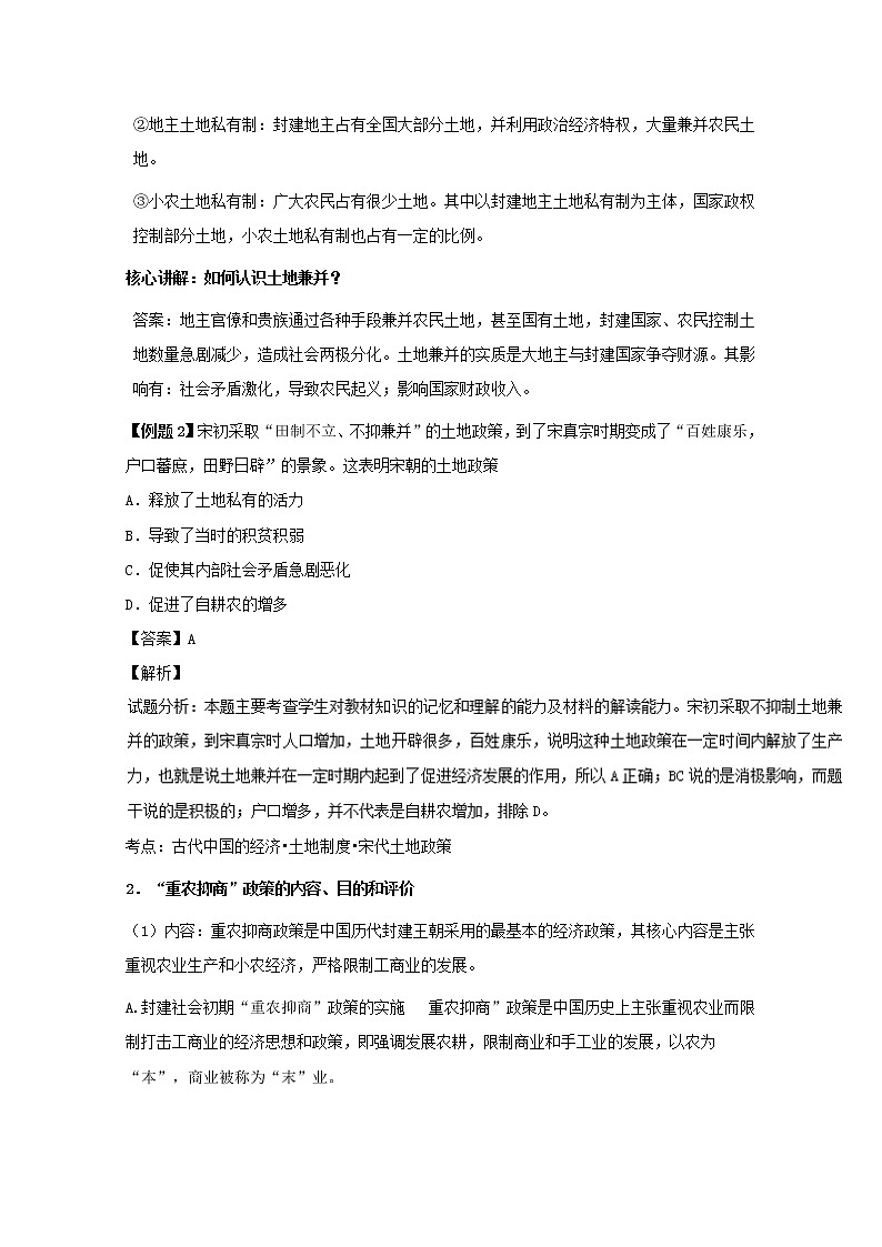 试卷 专题04 古代的经济政策（讲）-高一历史同步精品课堂（基础版）（必修2）03