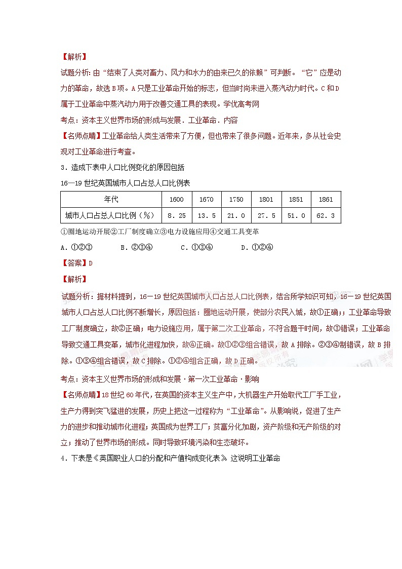 试卷 专题07 第一次工业革命（测）-高一历史同步精品课堂（基础版）（必修2） Word版含解析02