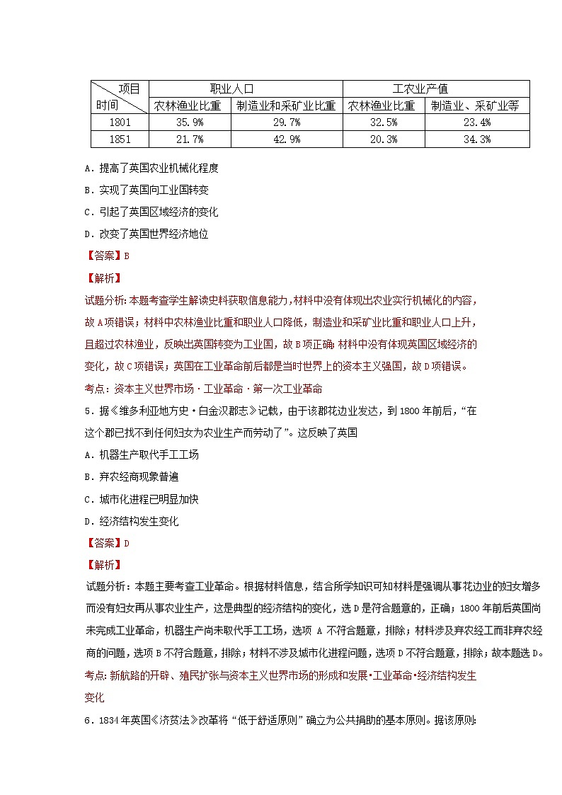 试卷 专题07 第一次工业革命（测）-高一历史同步精品课堂（基础版）（必修2） Word版含解析03