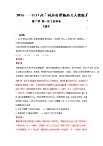 高中历史人教版 (新课标)必修2 经济史7 第一次工业革命同步测试题