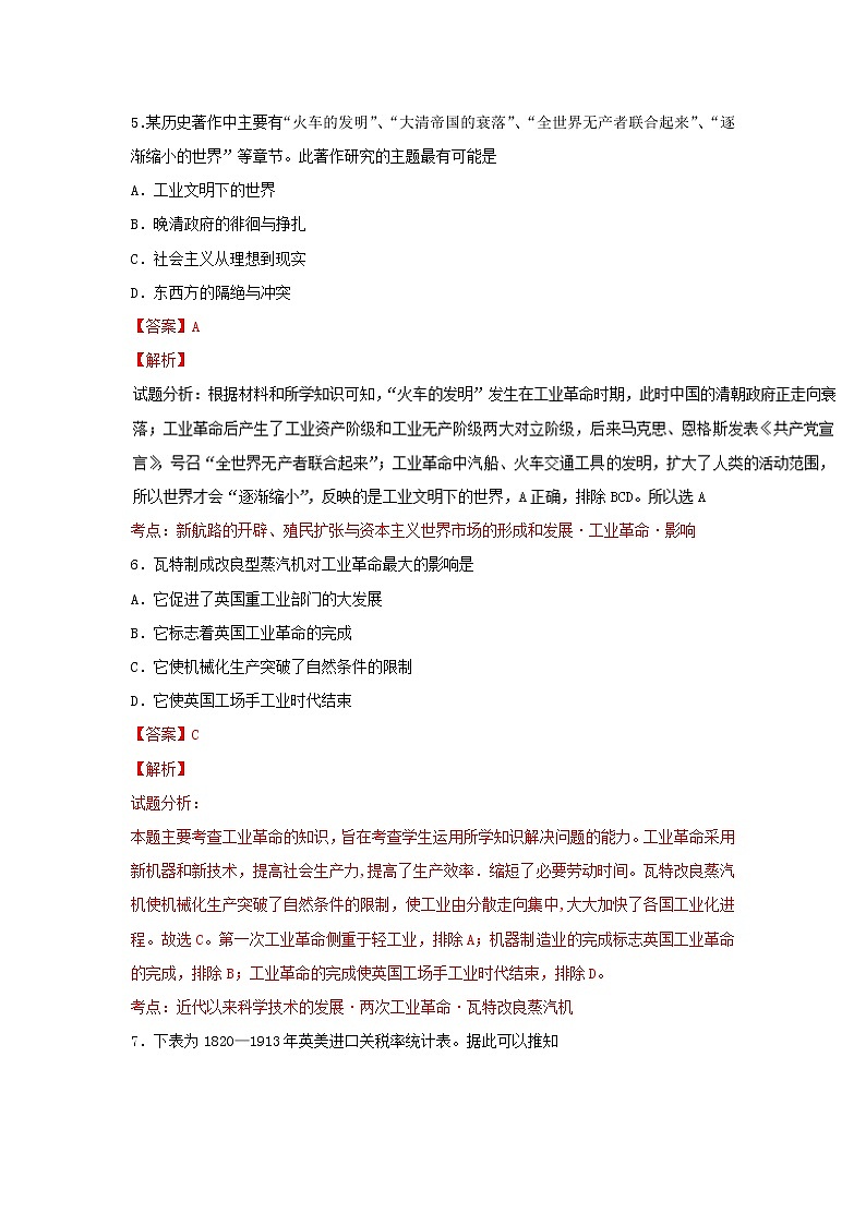 试卷 专题07 第一次工业革命（练）-高一历史同步精品课堂（基础版）（必修2） Word版含解析03