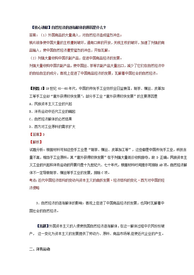 试卷 专题09 近代中国经济结构的变动（讲）-高一历史同步精品课堂（基础版）（必修2） Word版含解析02
