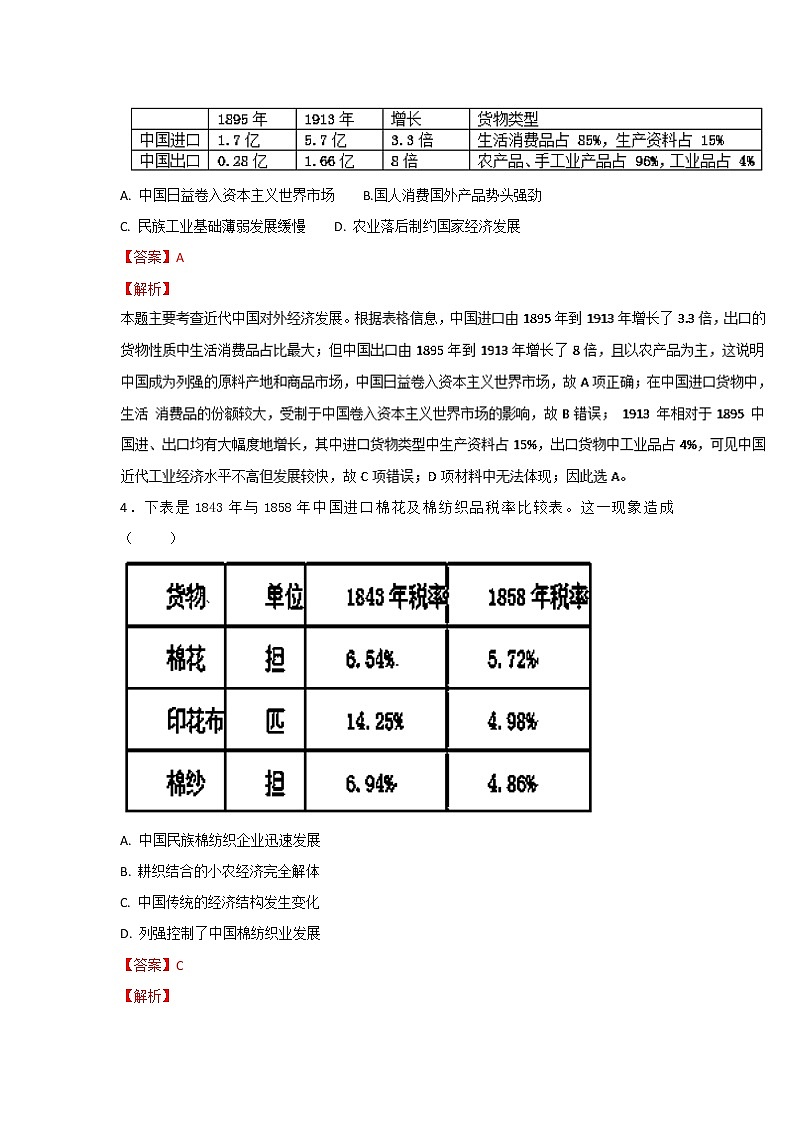 试卷 专题09 近代中国经济结构的变动（练）-高一历史同步精品课堂（基础版）（必修2） Word版含解析02