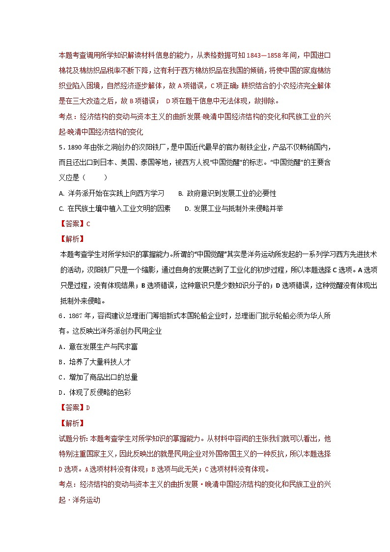 试卷 专题09 近代中国经济结构的变动（练）-高一历史同步精品课堂（基础版）（必修2） Word版含解析03