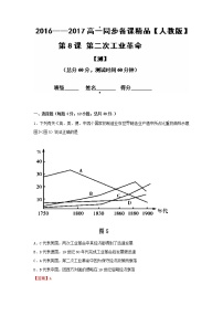 高中历史人教版 (新课标)必修2 经济史8 第二次工业革命同步练习题