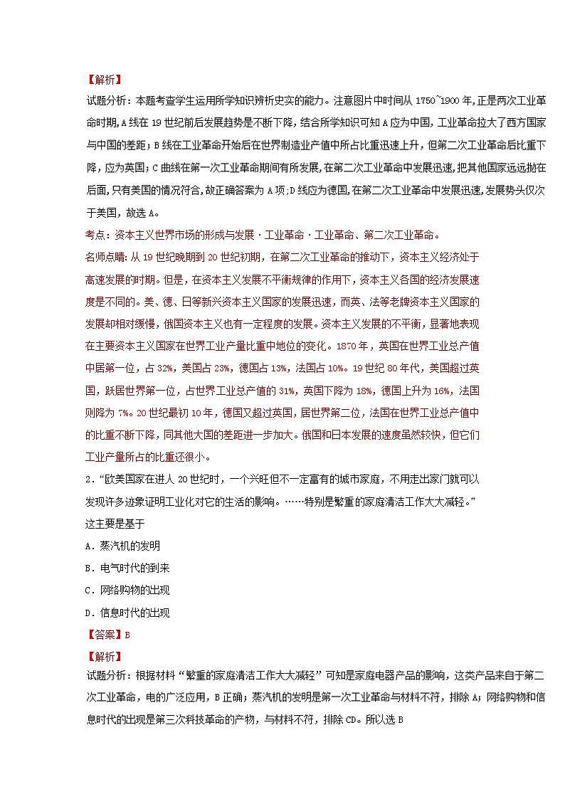 试卷 专题08 第二次工业革命（测）-高一历史同步精品课堂（基础版）（必修2） Word版含解析02