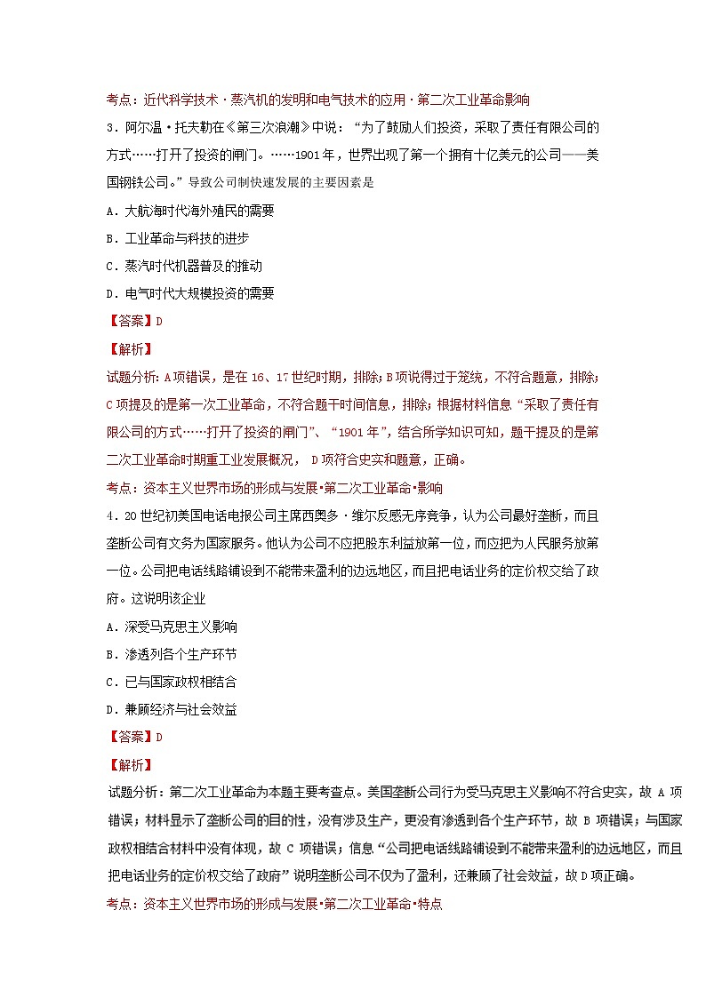 试卷 专题08 第二次工业革命（测）-高一历史同步精品课堂（基础版）（必修2） Word版含解析03