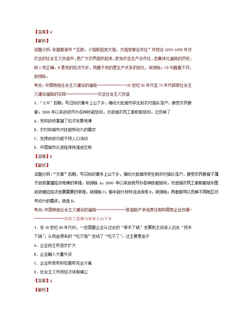 试卷 专题12 从计划经济到市场经济（测）-高一历史同步精品课堂（基础版）（必修2） Word版含解析02
