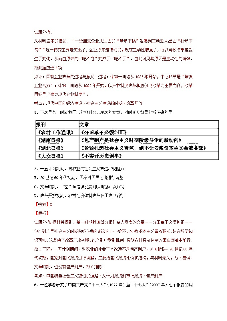试卷 专题12 从计划经济到市场经济（测）-高一历史同步精品课堂（基础版）（必修2） Word版含解析03