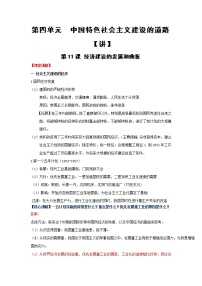 历史11 经济建设的发展和曲折同步达标检测题