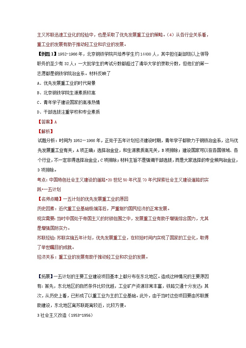 试卷 专题11 经济建设的发展和曲折（讲）-高一历史同步精品课堂（基础版）（必修2） Word版含解析02