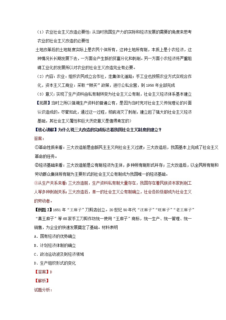 试卷 专题11 经济建设的发展和曲折（讲）-高一历史同步精品课堂（基础版）（必修2） Word版含解析03