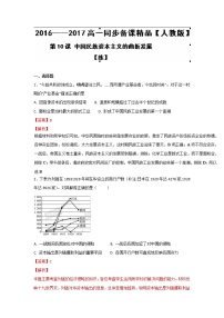 人教版 (新课标)必修2 经济史10 中国民族资本主义的曲折发展课堂检测