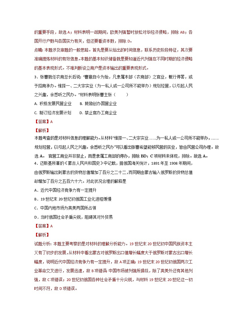 试卷 专题10 中国民族资本主义的曲折发展（练）-高一历史同步精品课堂（基础版）（必修2） Word版含解析02