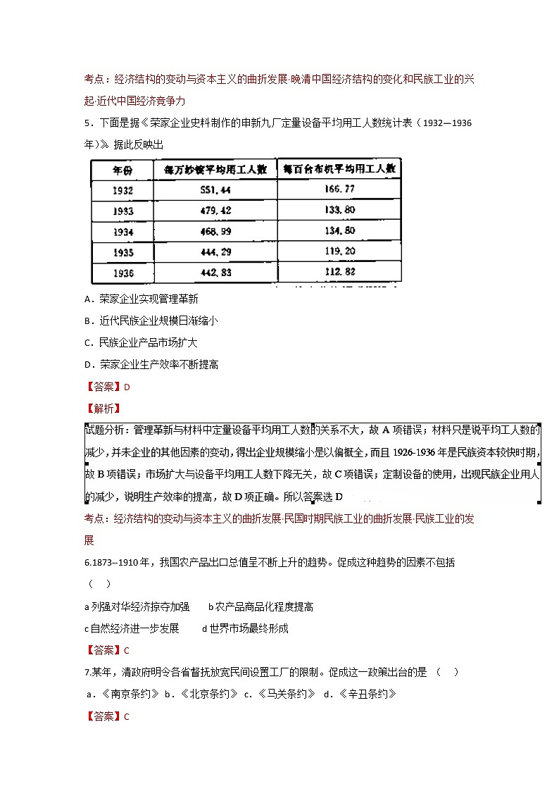 试卷 专题10 中国民族资本主义的曲折发展（练）-高一历史同步精品课堂（基础版）（必修2） Word版含解析03