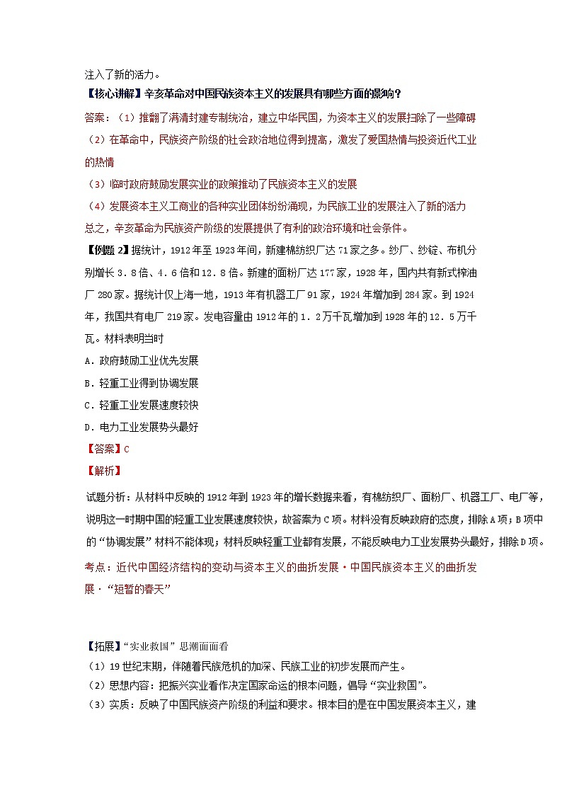 试卷 专题10 中国民族资本主义的曲折发展（讲）-高一历史同步精品课堂（基础版）（必修2） Word版含解析第3页