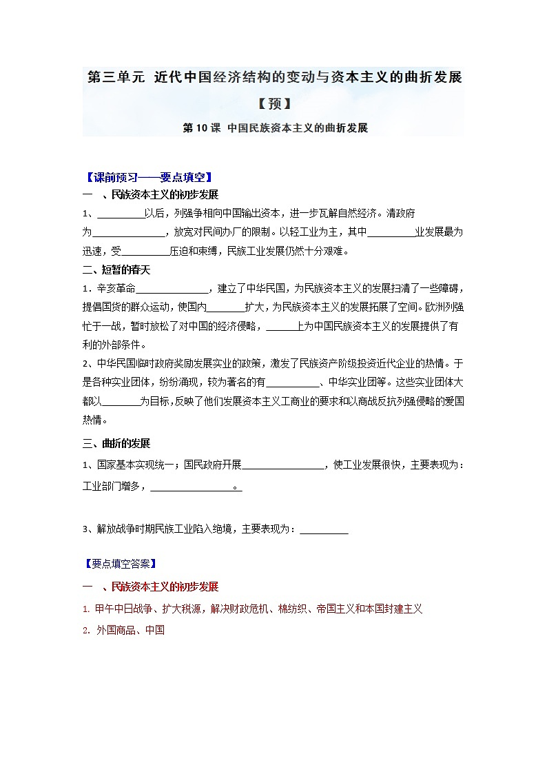 试卷 专题10 中国民族资本主义的曲折发展（预）-高一历史同步精品课堂（基础版）（必修2） Word版含解析第1页