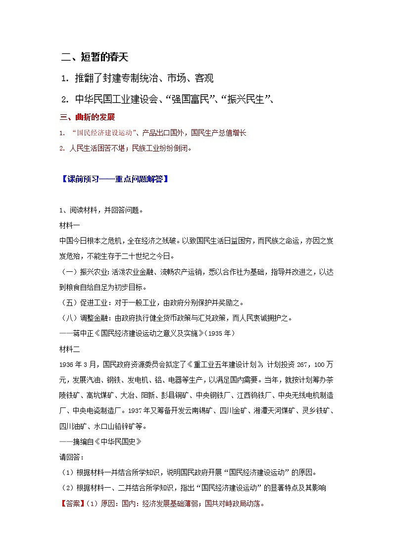试卷 专题10 中国民族资本主义的曲折发展（预）-高一历史同步精品课堂（基础版）（必修2） Word版含解析第2页