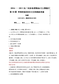 高中历史人教版 (新课标)必修2 经济史10 中国民族资本主义的曲折发展综合训练题