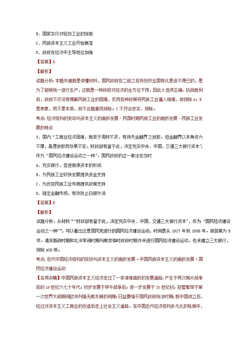试卷 专题10 中国民族资本主义的曲折发展（测）-高一历史同步精品课堂（基础版）（必修2） Word版含解析02