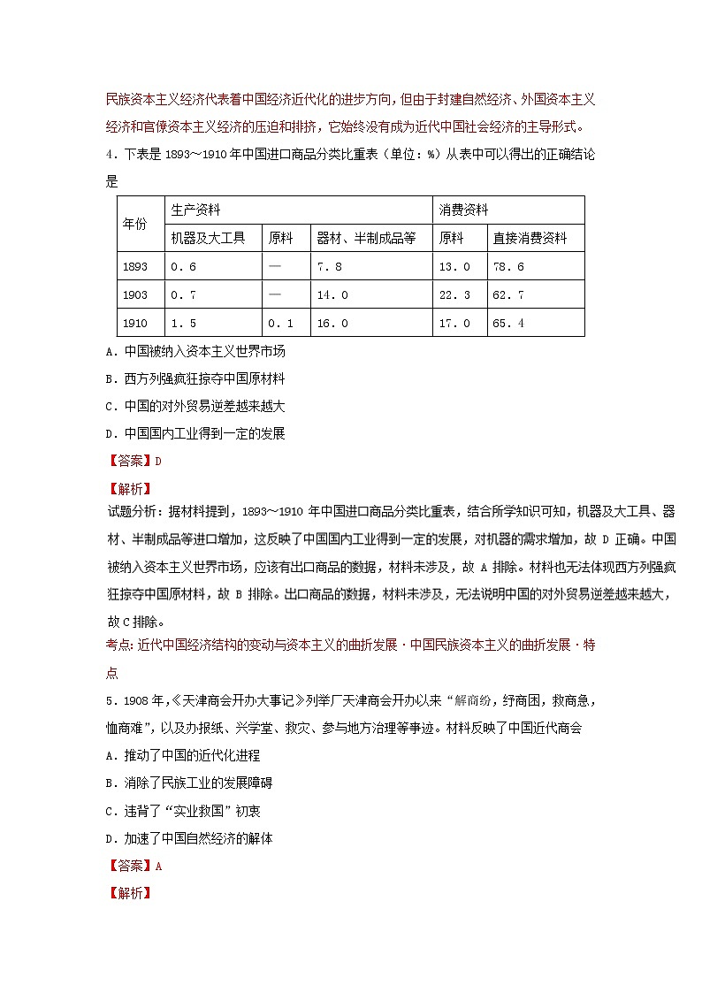试卷 专题10 中国民族资本主义的曲折发展（测）-高一历史同步精品课堂（基础版）（必修2） Word版含解析03