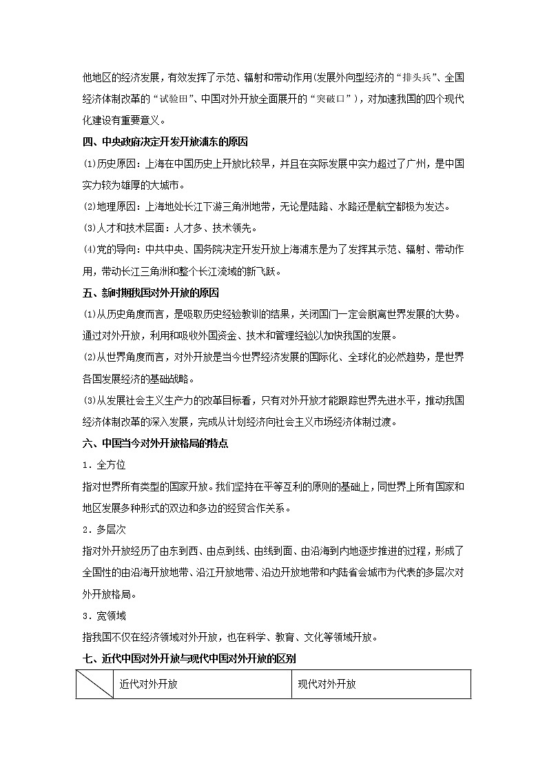 试卷 专题13 对外开放格局的初步形成（讲）-高一历史同步精品课堂（提升版）（必修2） Word版含解析02