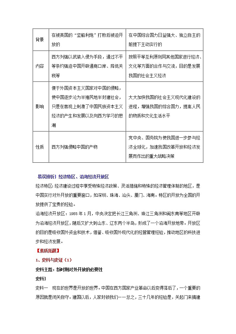 试卷 专题13 对外开放格局的初步形成（讲）-高一历史同步精品课堂（提升版）（必修2） Word版含解析03