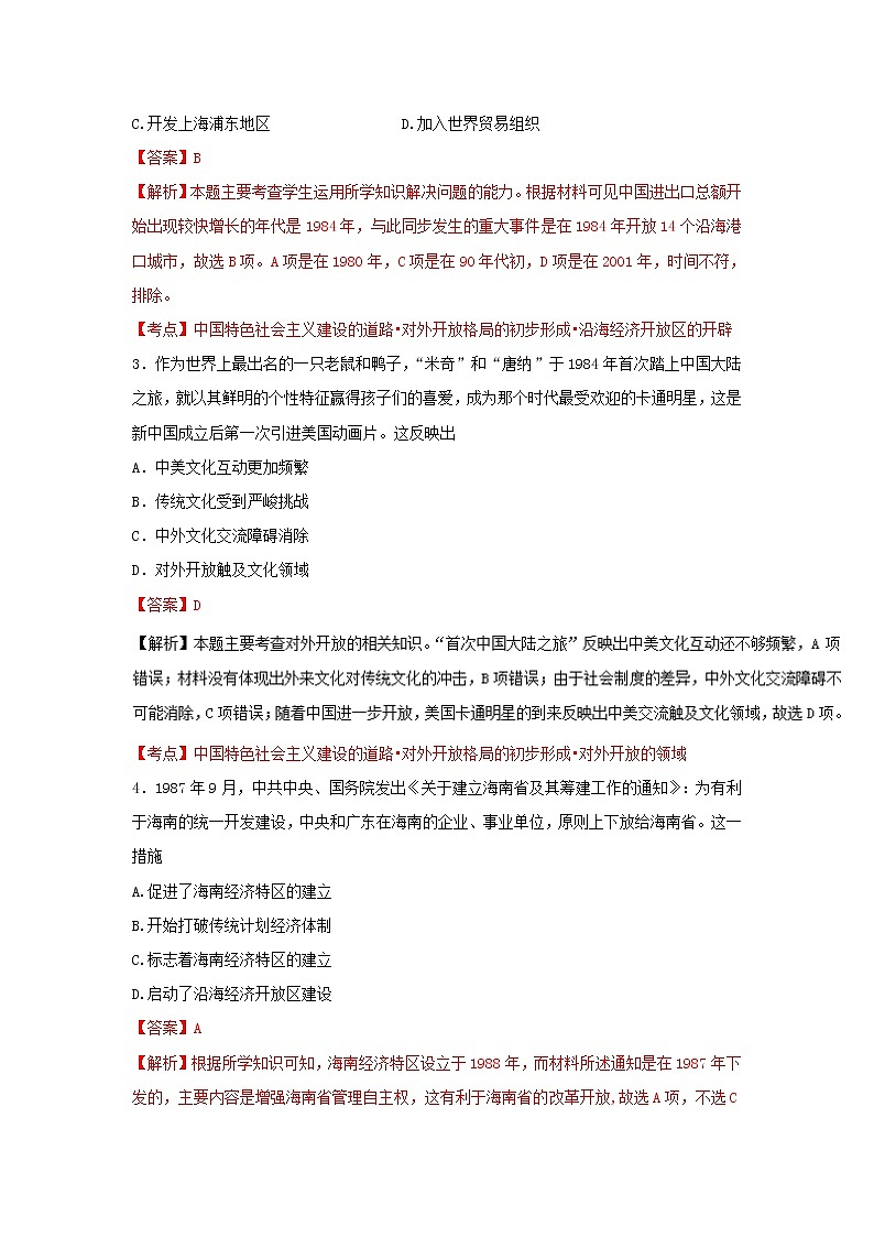 试卷 专题13 对外开放格局的初步形成（测）-高一历史同步精品课堂（基础版）（必修2） Word版含解析02