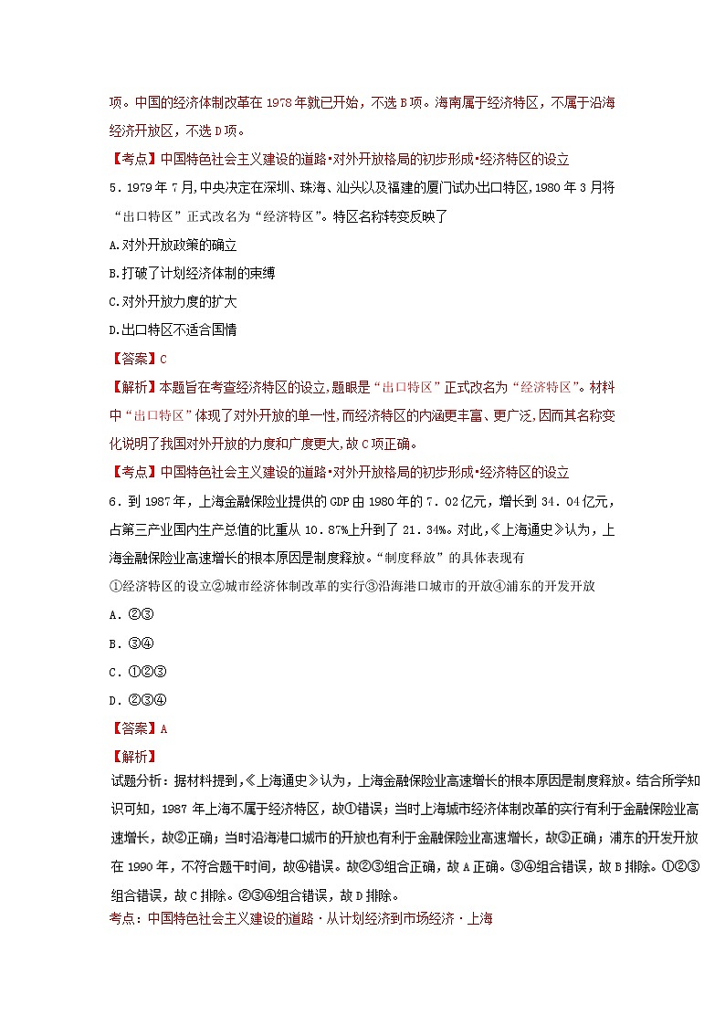 试卷 专题13 对外开放格局的初步形成（测）-高一历史同步精品课堂（基础版）（必修2） Word版含解析03