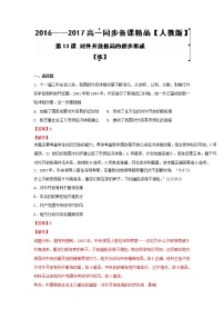 高中历史人教版 (新课标)必修2 经济史13 对外开放格局的初步形成当堂检测题