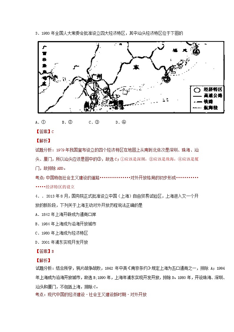 试卷 专题13 对外开放格局的初步形成（练）-高一历史同步精品课堂（基础版）（必修2） Word版含解析02