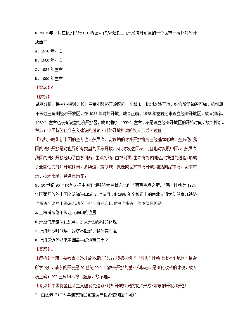 试卷 专题13 对外开放格局的初步形成（练）-高一历史同步精品课堂（基础版）（必修2） Word版含解析03
