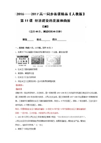 人教版 (新课标)必修2 经济史11 经济建设的发展和曲折当堂检测题