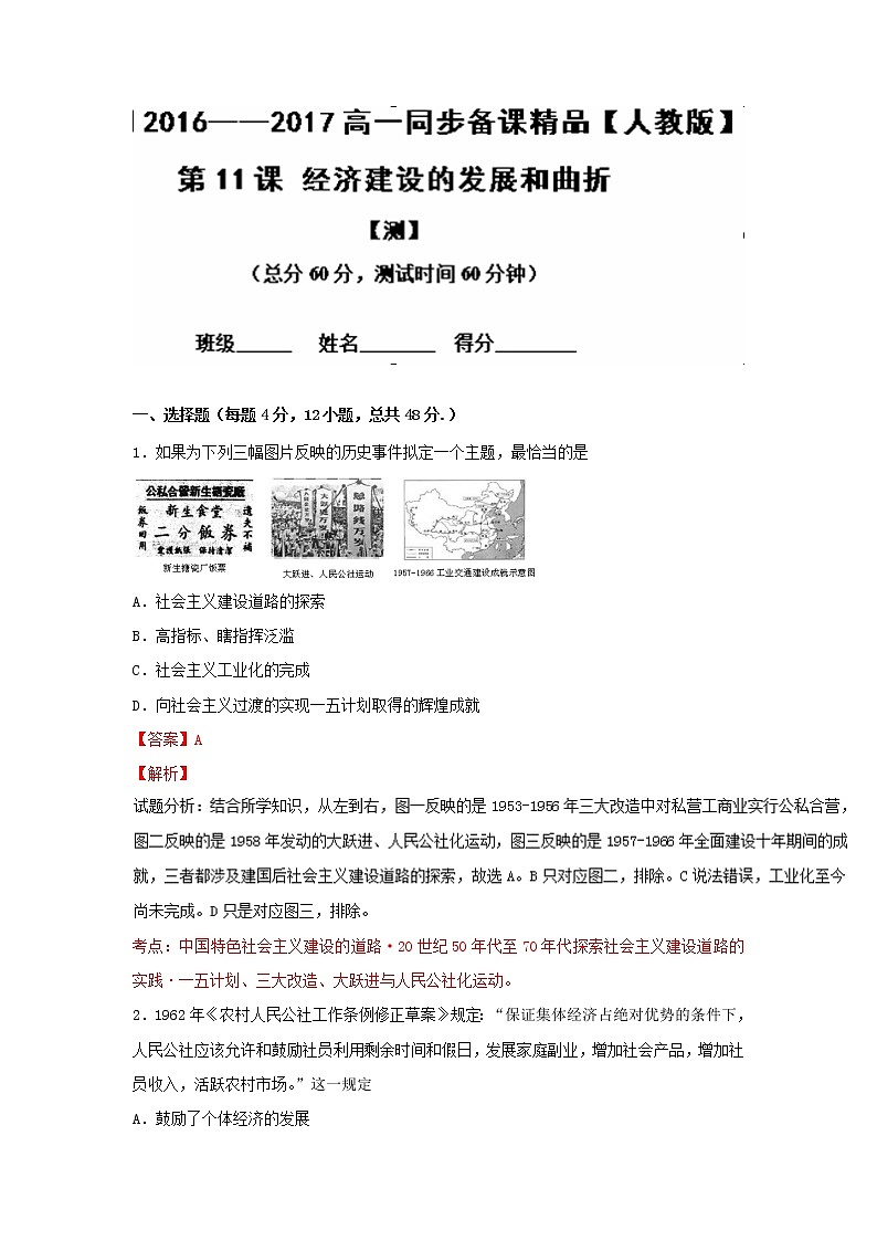试卷 专题11 经济建设的发展和曲折（测）-高一历史同步精品课堂（基础版）（必修2） Word版含解析01