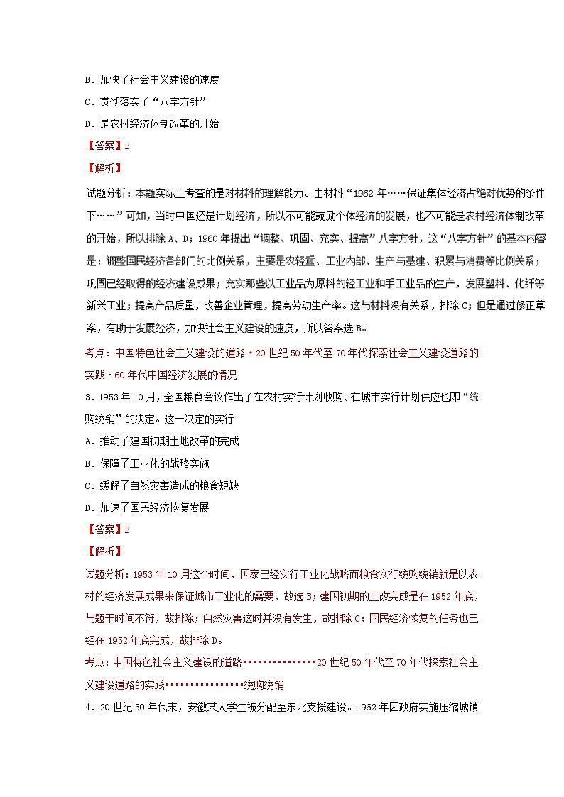 试卷 专题11 经济建设的发展和曲折（测）-高一历史同步精品课堂（基础版）（必修2） Word版含解析02