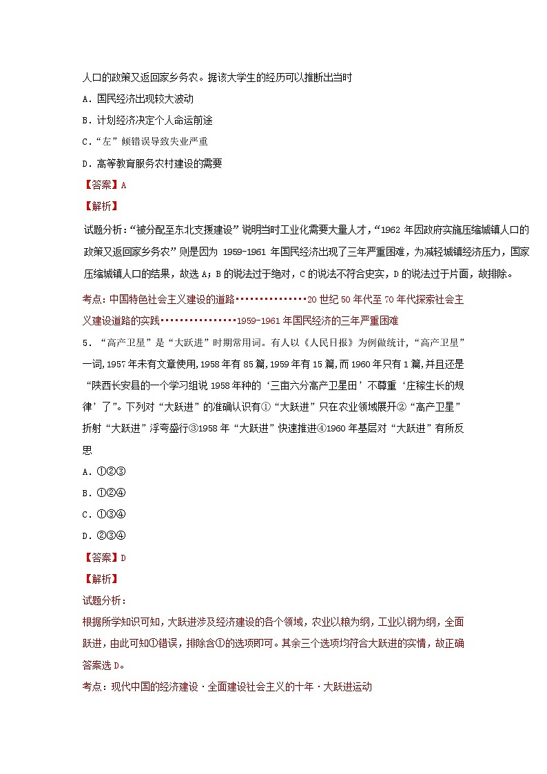试卷 专题11 经济建设的发展和曲折（测）-高一历史同步精品课堂（基础版）（必修2） Word版含解析03