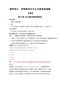 历史必修2 经济史12 从计划经济到市场经济随堂练习题