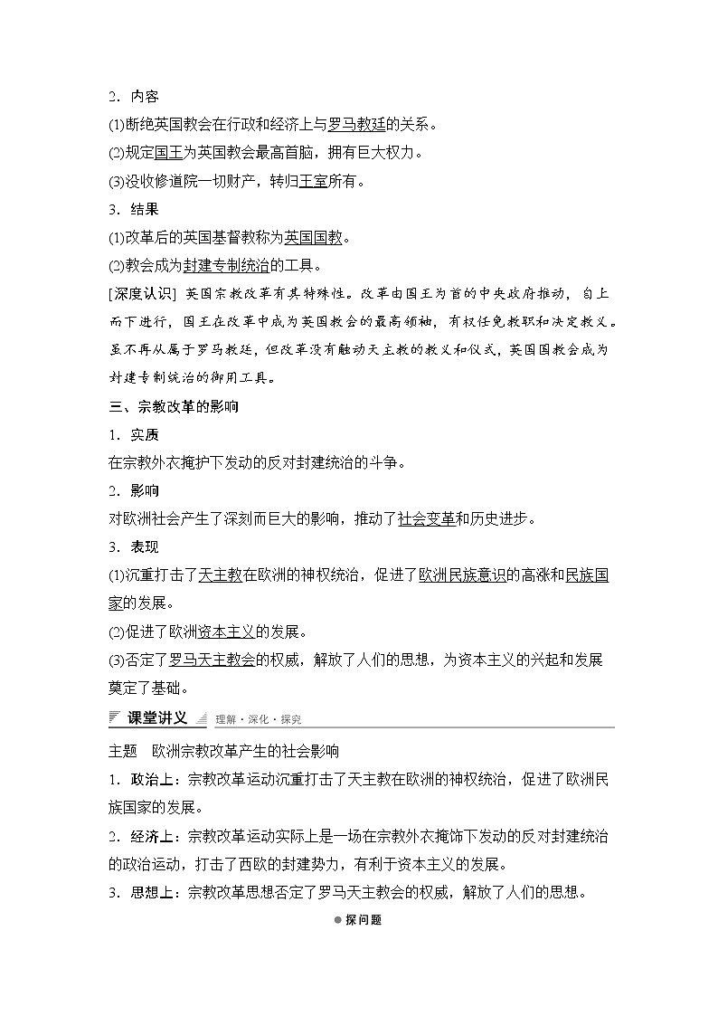 高中历史（人教版选修一）课时作业：第五单元　欧洲的宗教改革 第3课学案02