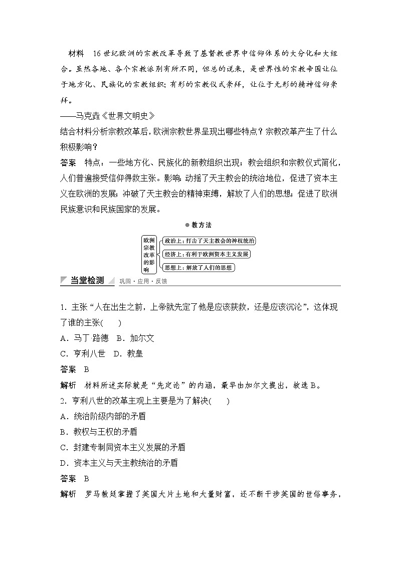 高中历史（人教版选修一）课时作业：第五单元　欧洲的宗教改革 第3课学案03