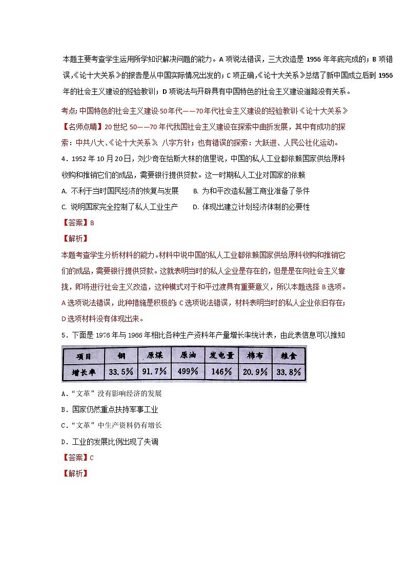 试卷 专题11 经济建设的发展和曲折（练）-高一历史同步精品课堂（基础版）（必修2） Word版含解析03