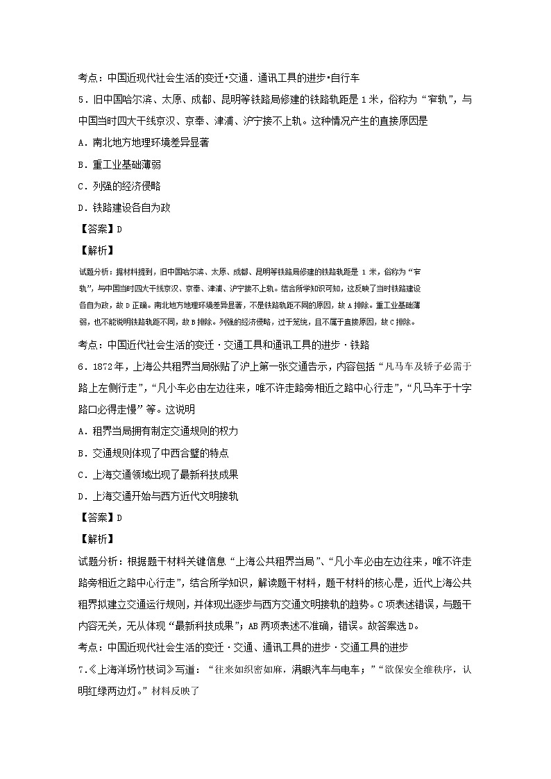 试卷 专题15 交通和通讯工具的进步（测）-高一历史同步精品课堂（基础版）（必修2） Word版含解析03