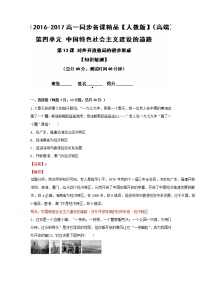 人教版 (新课标)必修2 经济史13 对外开放格局的初步形成课后练习题