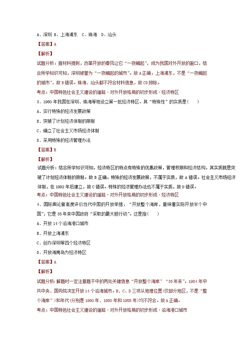 试卷 专题13 对外开放格局的初步形成（测）-高一历史同步精品课堂（提升版）（必修2） Word版含解析02