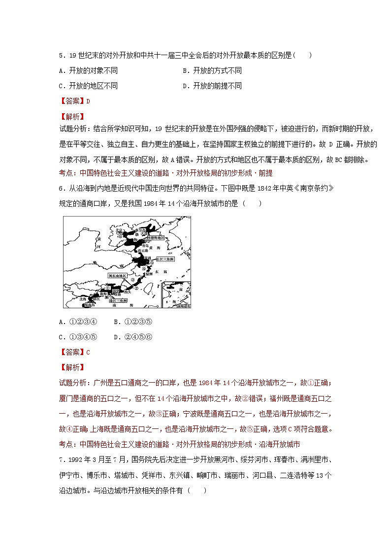 试卷 专题13 对外开放格局的初步形成（测）-高一历史同步精品课堂（提升版）（必修2） Word版含解析03
