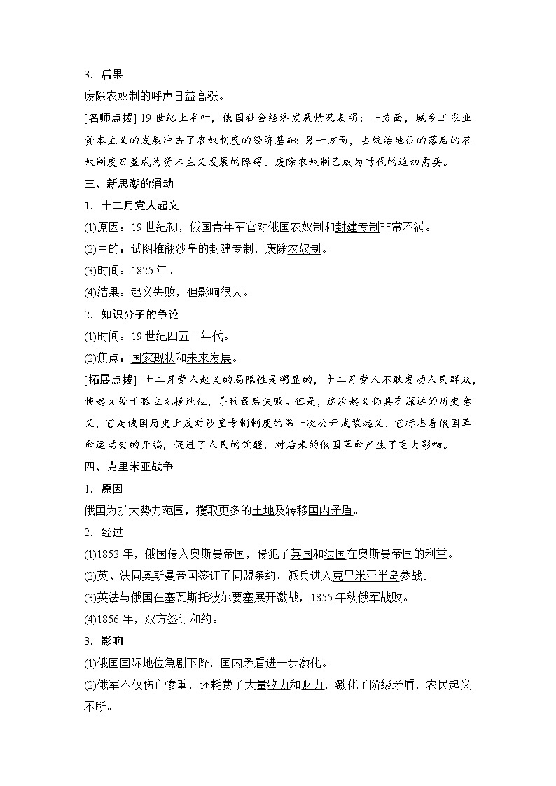 高中历史（人教版选修一）课时作业：第七单元　1861年俄国农奴制改革 第1课学案02