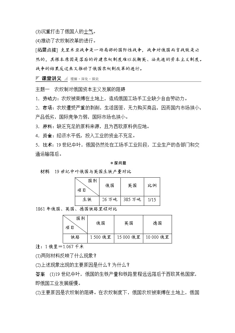 高中历史（人教版选修一）课时作业：第七单元　1861年俄国农奴制改革 第1课学案03